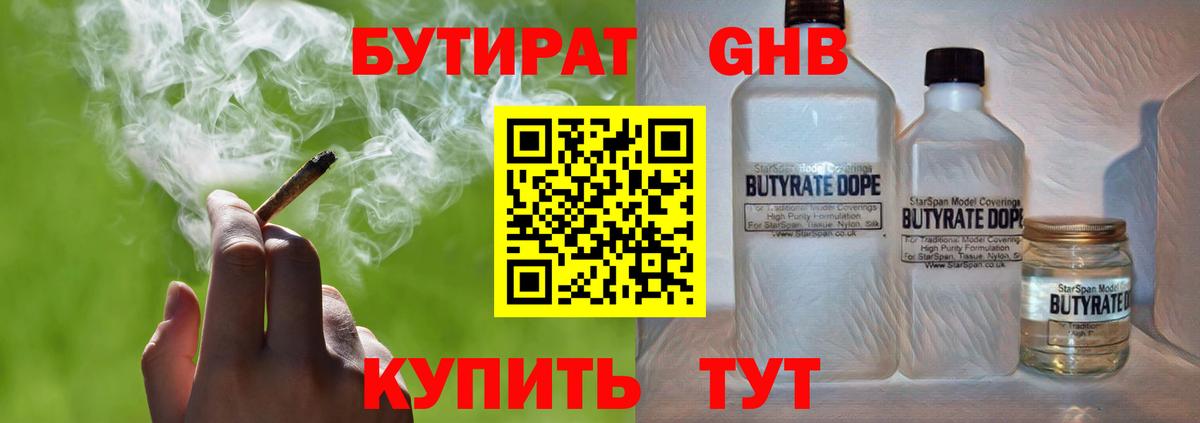 Бутират вода  Вход с VPN  Ульяновск 