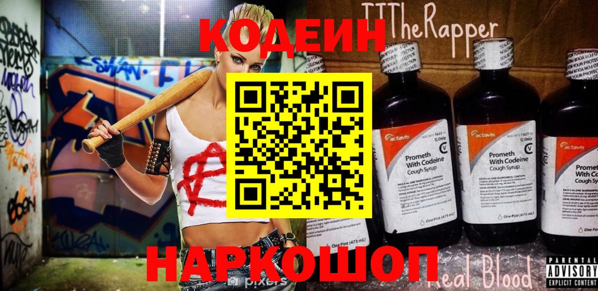 Кодеиновый сироп Lean напиток Lean (лин) Ульяновск