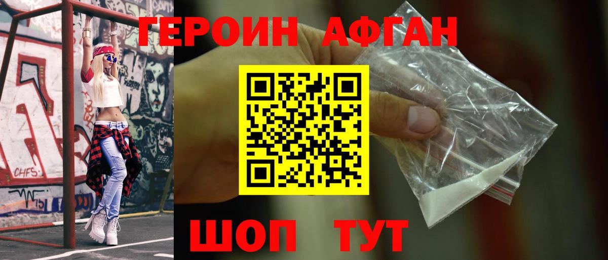 ГЕРОИН Афган Ульяновск