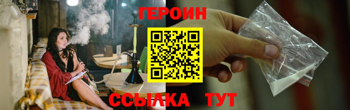 Ульяновск  ГЕРОИН VHQ  Героин  Вход с VPN 