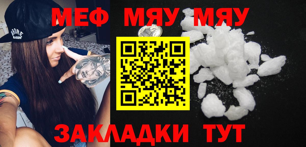 Меф мяу мяу  Ульяновск
