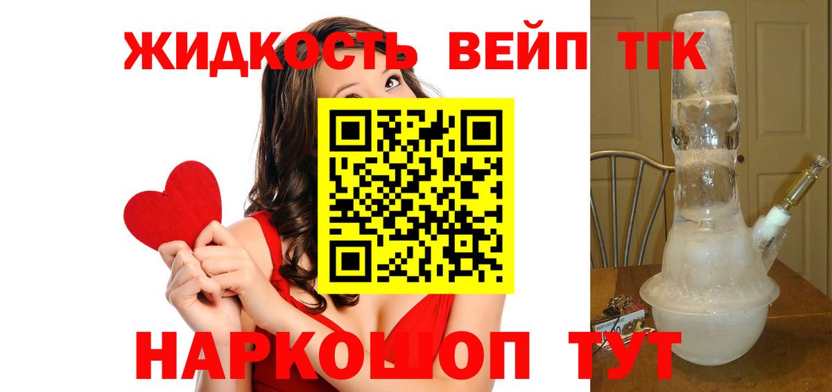 ТГК жижа Ульяновск